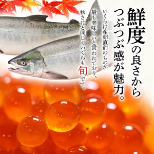 ふるさと納税 本場北海道産 しょうゆいくら たっぷりビン入り3本！ 秋鮭イクラ イクラ いくら 小分け 北海道 海鮮 魚卵 鮭 サケ 秋鮭 F4F-4373 北海道釧路市｜furunavi｜03