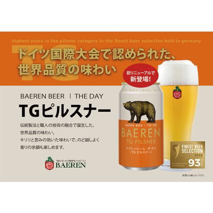 ふるさと納税 ベアレンビール 缶ビール ギフト 3種 飲み比べ 350ml 9缶 ／ 酒 ビール クラフトビール 地ビール 贈答用 岩手県雫石町｜furunavi｜02