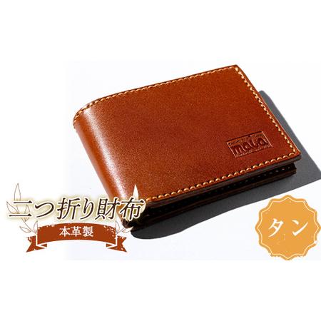 ふるさと納税 本革製二つ折り財布(タン) F23R-584 福島県白河市