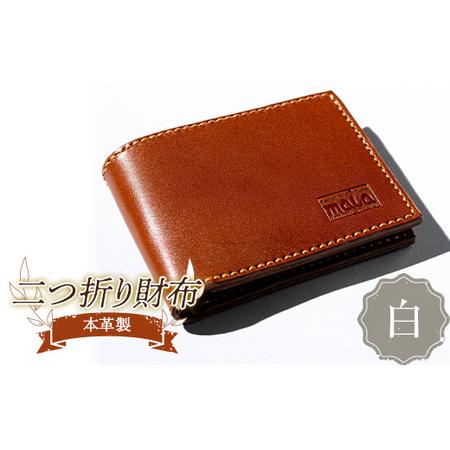 ふるさと納税 本革製二つ折り財布(白) F23R-591 福島県白河市