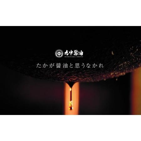 ふるさと納税 丸中醤油 / 蔵の恵 / 丸中醸造醤油 / 2880ml /【720ml×2 x 2セット】 / 醤油 / AH12 滋賀県愛荘町の画像
