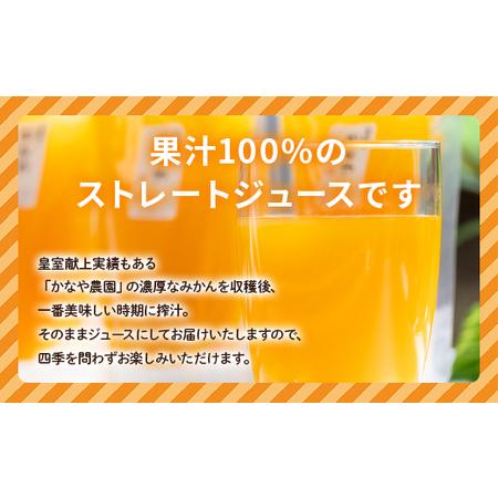 ふるさと納税 土佐乃かなやのみかんジュース Greenなみかん 合計48本 - 柑橘 ミカン 果物 フルーツ 濃厚 果汁 100％ ストレート 飲料 合同会社Be.. 高知県香南市｜furunavi｜03