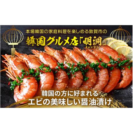 ふるさと納税 [058-a017]  赤エビの醤油漬け（カンジャンセウ） 福井県敦賀市_1