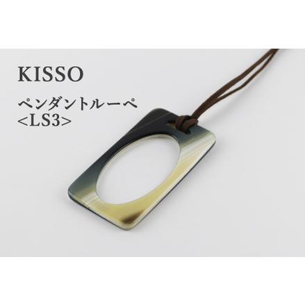 ふるさと納税 [KISSO]Pendant Loupe_LS3 イエローホーン 福井県鯖江市