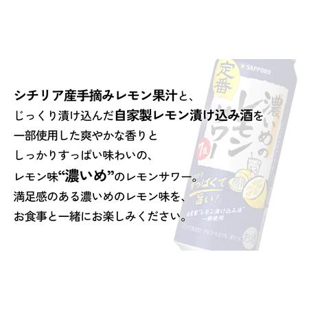 ふるさと納税 サッポロ 濃いめのレモンサワー 500ml×96缶(4ケース分)同時お届け サッポロ 缶 チューハイ 酎ハイ サワー 宮城県名取市_1