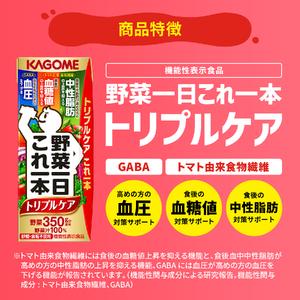 ふるさと納税 【 定期便6ヶ月連続お届け 】 カゴメ野菜一日これ一本トリプルケア 200ml×24 飲料 野菜ジュース 紙パック 機能性表示食品 長野県富士見町_1