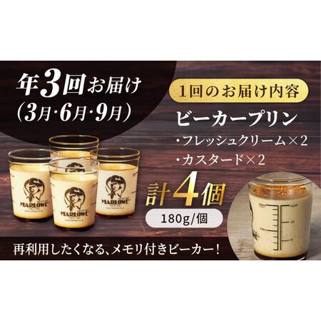 ふるさと納税 【全3回定期便】葉山ビーカープリン カスタードプリンと北海道フレッシュクリームプリン 180g×2個セット プリン ぷりん .. 神奈川県横須賀市の画像