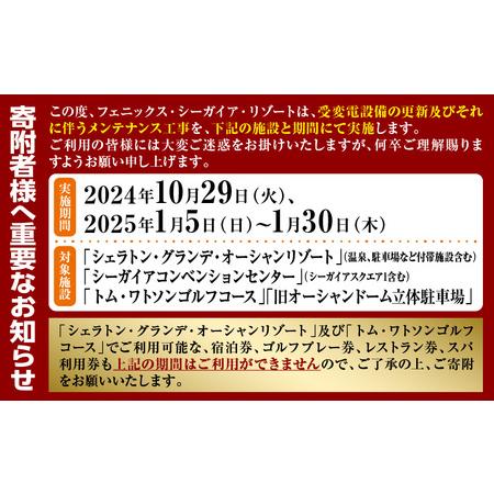 ふるさと納税 《2024年8月発券》シェラトン・グランデ・オーシャンリゾート クラブツイン・グランドペア宿泊券×5枚セット 宮崎県宮崎市｜furunavi｜02