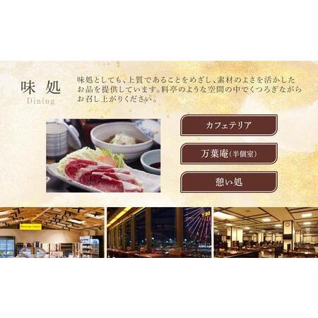 ふるさと納税 横浜みなとみらい 万葉倶楽部 入館セット（お食事券＋マッサージ券付き）｜温泉 夜景 露天風呂 利用券 AJL0002 神奈川県横浜市の画像