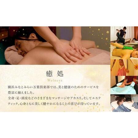 ふるさと納税 横浜みなとみらい 万葉倶楽部 入館セット（お食事券＋マッサージ券付き）｜温泉 夜景 露天風呂 利用券 AJL0002 神奈川県横浜市の画像