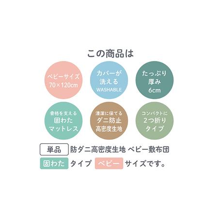 ふるさと納税 防ダニ生地 固わた ベビー敷布団 70×120cm 滋賀県多賀町