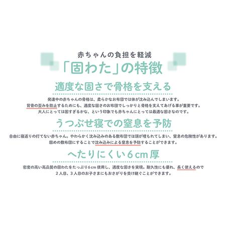 ふるさと納税 防ダニ生地 固わた ベビー敷布団 70×120cm 滋賀県多賀町