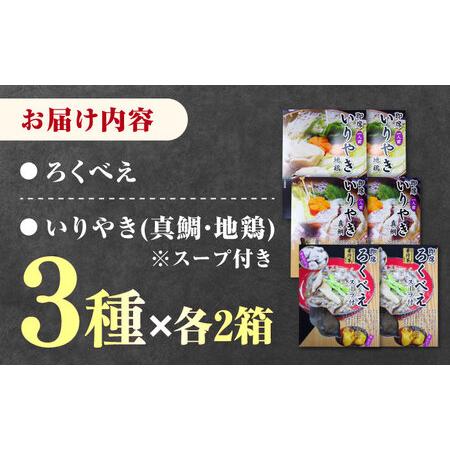 ふるさと納税 郷土料理 セット 6箱 対馬 島料理 さつまいも ろくべえ いりやき 地鶏 鯛 [WAI087] 長崎県対馬市
