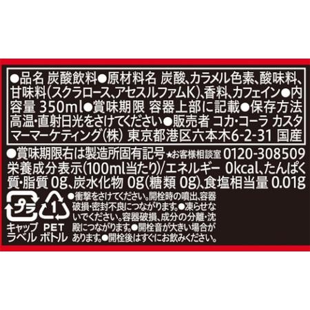 ふるさと納税 コカ・コーラ ゼロシュガー 350mlPET×24本×3箱　【11100-0589】 埼玉県さいたま市｜furunavi｜02