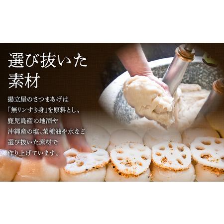 ふるさと納税 【5営業日以内に発送】 揚立屋 さつまあげ ふるさと便 RU K197-003 スピード配送 最短 すぐ届く お急ぎ 鹿児島県鹿児島市の画像