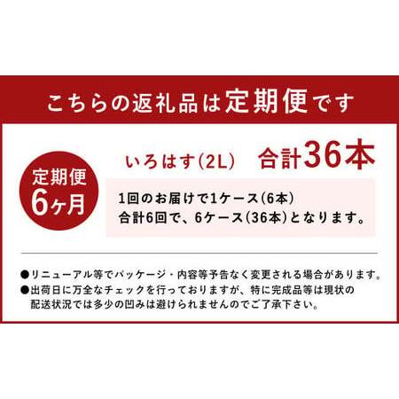 ふるさと納税 【6ヶ月定期便】い・ろ・は・す(いろはす)阿蘇の天然水 2LPET×6本(1ケース) 熊本県西原村の画像