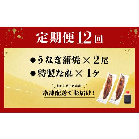 ふるさと納税 ヤマジュウ厳選！国産蒲焼き２尾【１２回定期便】＿うなぎ 鰻 ウナギ 2尾 国産 高知県産 蒲焼き かばやき 冷凍 うな重 ひつまぶし .. 高知県室戸市｜furunavi｜05