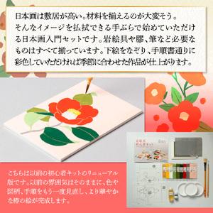 ふるさと納税 岩絵具初心者キット 椿編　日本画 セット キット 初心者 体験 岩絵具 絵具 筆　CK25 京都府宇治市｜furunavi｜02