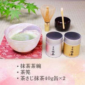 ふるさと納税 京都宇治抹茶4点セット(抹茶80g・茶碗・茶筅・茶さじ)特産品 宇治茶 宇治抹茶 銘茶 お茶 緑茶 抹茶茶碗 茶筅 茶さじ 京都 【uj-AT0.. 京都府宇治市の画像