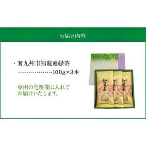 ふるさと納税 【知覧茶新茶祭り】後岳産知覧茶3本セット【1185824】 鹿児島県南九州市_2
