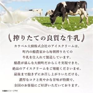 ふるさと納税 【毎月定期便】新鮮濃厚ミルク カウベルアイス8種21個セット全3回_菓子・スイーツ アイス・ジェラート    定期便 定期便  _【配送.. 北海道大樹町の画像