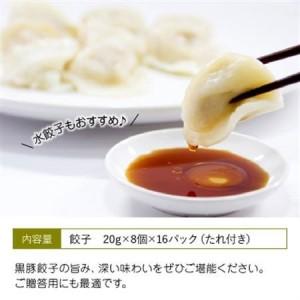 ふるさと納税 「かごしま黒豚さつま」餃子128個セット【配送不可地域：離島】【1185797】 鹿児島県南九州市