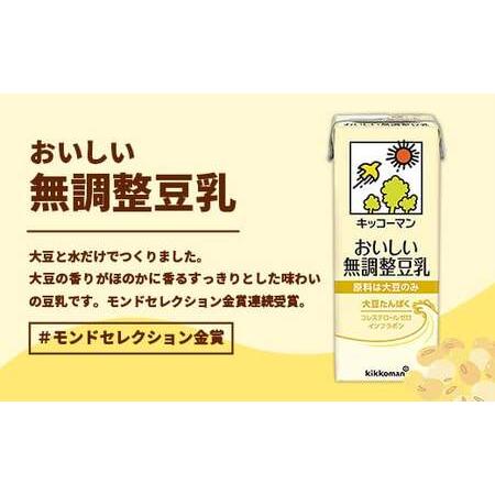 ふるさと納税 豆乳 おいしい無調整豆乳 1000ml×18本 【定期便3回】  キッコーマン 【価格改定XA】 茨城県五霞町の画像