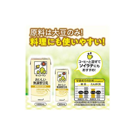 ふるさと納税 豆乳 おいしい無調整豆乳 1000ml×18本 【定期便3回】  キッコーマン 【価格改定XA】 茨城県五霞町の画像