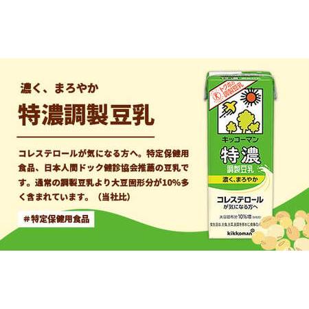ふるさと納税 豆乳 特濃調製豆乳 200ml×54本 【定期便3回】 キッコーマン 【価格改定】 茨城県五霞町の画像