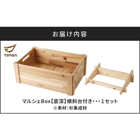 ふるさと納税 マルシェ Box（ 底深 ） 杉集成材 K180-007 鹿児島県鹿児島市の画像