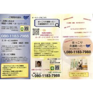 ふるさと納税 離れて暮らすご家族に代わって通院・外出付き添い 5時間分利用チケット No.387 埼玉県行田市_3