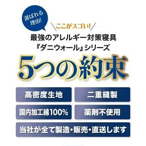 ふるさと納税 ダニ等の侵入を防ぐ 高密度カバー 掛カバー ダブル【ブルー】 (190×210)　016021 広島県三原市_1