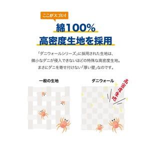 ふるさと納税 ダニ等の侵入を防ぐ 高密度カバー 掛カバー ダブル【ブルー】 (190×210)　016021 広島県三原市_2