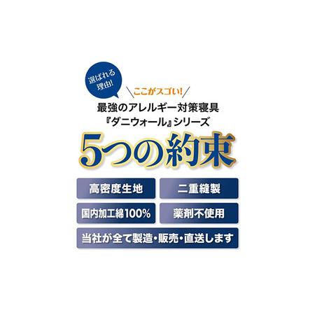 ふるさと納税 ダニ等の侵入を防ぐ布団カバー ネムリエ ダニウォール 高密度カバー 敷カバー シングル （100×210cm） ピンク 広島県三原市｜furunavi｜02