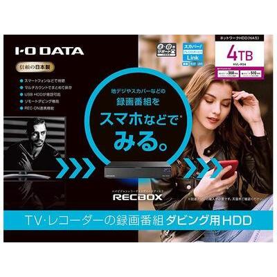 ふるさと納税 I-O DATA【HVL-RS4】スマホ対応ハイビジョン
