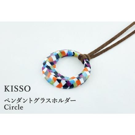 ふるさと納税 [KISSO]Pendant Glass Holder_Circle マルチ 福井県鯖江市