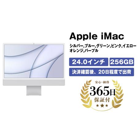 ふるさと納税 【数量限定品】 Apple iMac (24-inch, M1, 2021