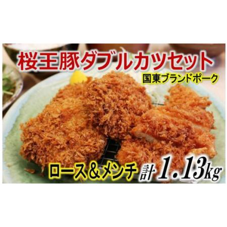 ふるさと納税 1212r 桜王豚ロース メンチのwカツセット 大分県国東市 Sale Off