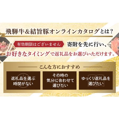 ふるさと納税 白川郷 あとから選べる 飛騨牛＆結旨豚 オンラインカタログ 7万円 [S667] 岐阜県白川村の画像