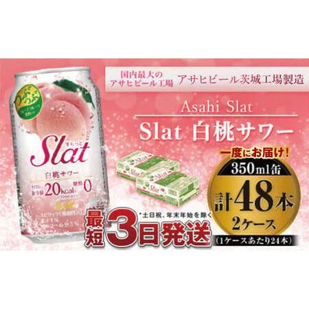 交換無料 ふるさと納税 アサヒ Slat白桃サワー350ml 48本 茨城県守谷市 驚きの値段 Relaxklub Eu