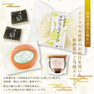 ふるさと納税 【母の日ギフト】老舗和菓子屋「鳥越屋」の人気お菓子(よもぎ餅・いぶすき路・そら豆どら焼き)3種20個セット(鳥越屋/IB055-006m).. 鹿児島県指宿市の画像