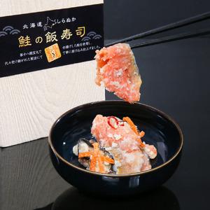 ふるさと納税 鮭の飯寿司（いずし）【500g（250g×2）】_I014-1016 北海道白糠町の画像