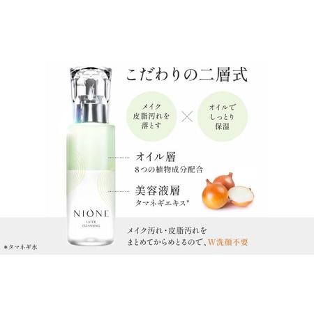 ふるさと納税 〈NIONE（二オーネ）〉レイヤークレンジング 120ml 兵庫県南あわじ市_3