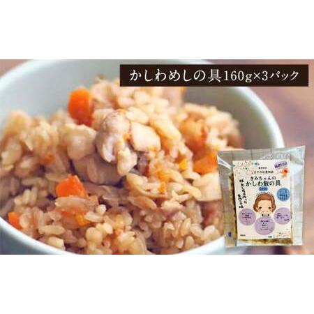 ふるさと納税 ご飯に混ぜるだけ! 簡単手作りご飯の具 きみちゃんのバラ寿司・きみちゃんのかしわ飯 計840g 福岡県直方市の画像