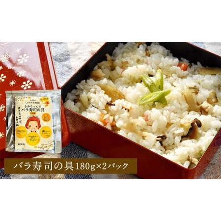 ふるさと納税 ご飯に混ぜるだけ! 簡単手作りご飯の具 きみちゃんのバラ寿司・きみちゃんのかしわ飯 計840g 福岡県直方市の画像