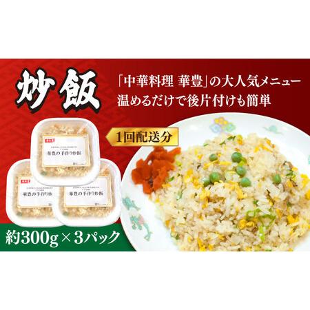 ふるさと納税 【12回定期便】【本格中華をご家庭で】おうちで中華４種セット（3人前）/ 中華料理 お取り寄せ 香油鶏 チャーハン ラーズーチー .. 長崎県南島原市｜furunavi｜03