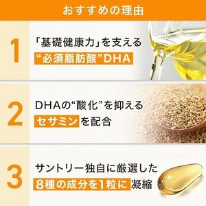 ふるさと納税 0036-90-01 サントリーウエルネス DHA&EPA＋セサミンEX