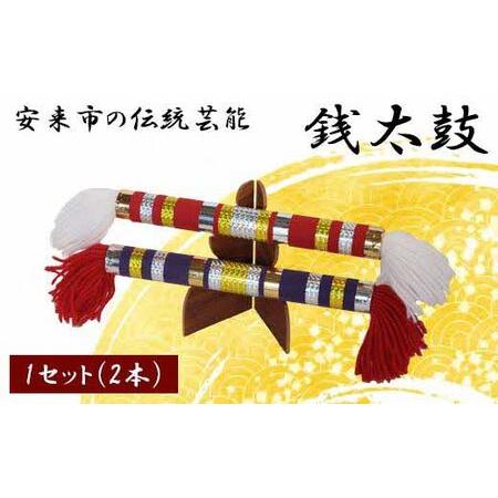 ふるさと納税 銭太鼓 / 伝統芸能 民俗芸能 楽器 安来節 お土産 ご当地 地元 伝統 島根県 安来市 島根県安来市