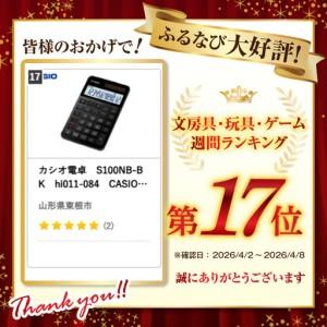 ふるさと納税 カシオ電卓　S100NB-BK　hi011-084　CASIO 計算機 事務用品 卓上電卓 オフィス用品 スタイリッシュ おしゃれ かっこいい 山形県 東.. 山形県東根市_1