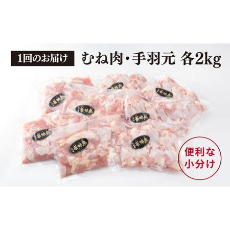 ふるさと納税 【全3回定期便】【合計4kg】糸島産 華味鳥 むね肩肉 2kg/手羽元 2kg 糸島市/糸島ミートデリ工房 [ACA335] 福岡県糸島市_4